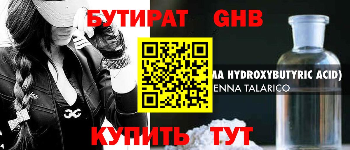 Бутират 99% Феодосия