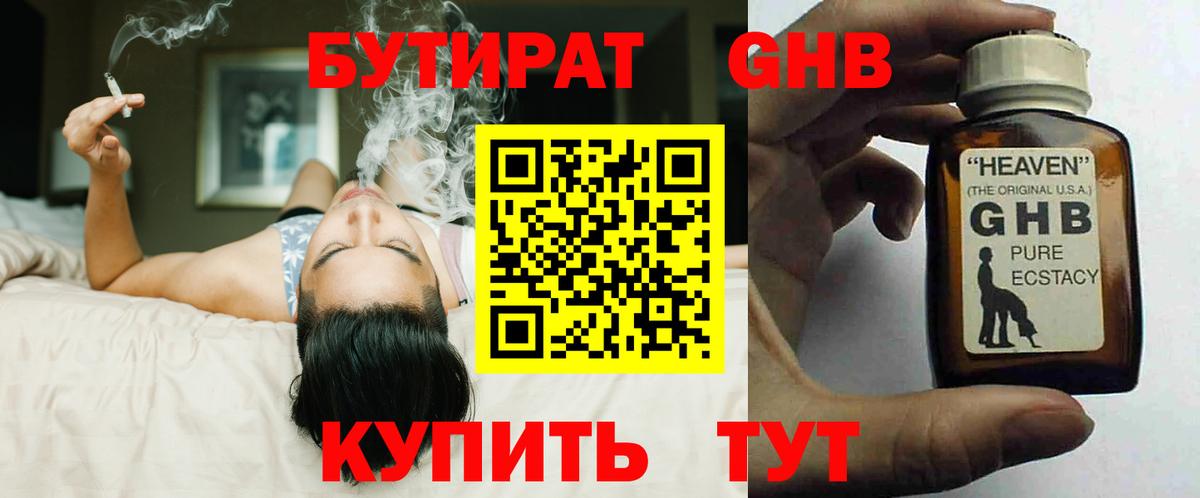 БУТИРАТ оксибутират  Вход с VPN  Феодосия 