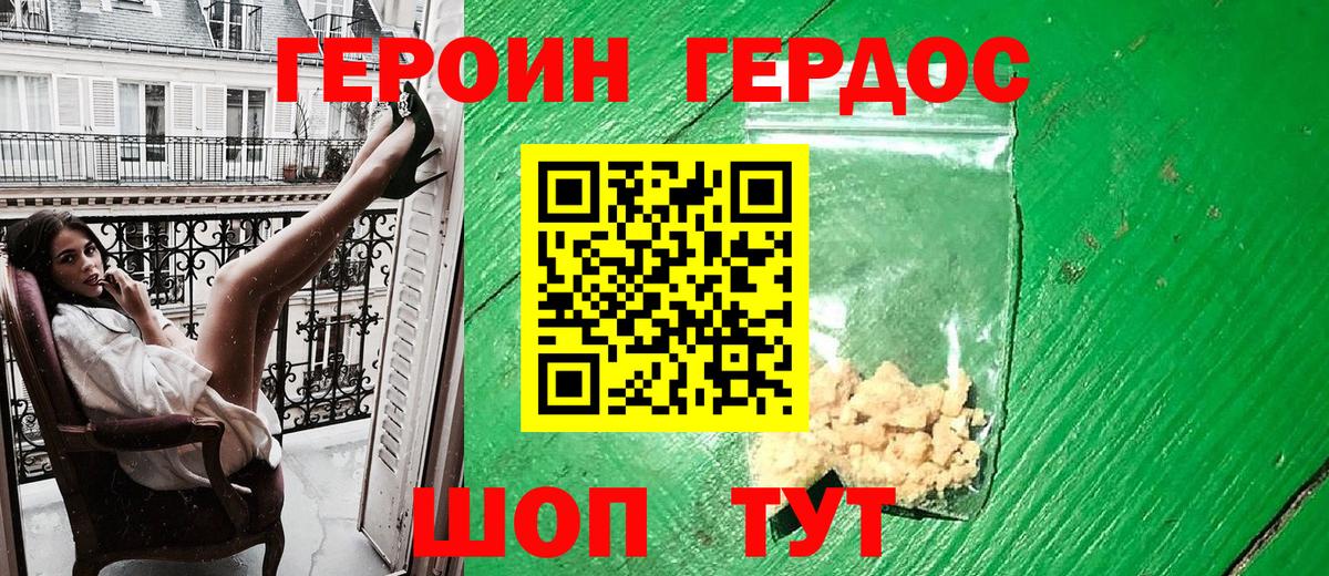 ГЕРОИН гречка Феодосия